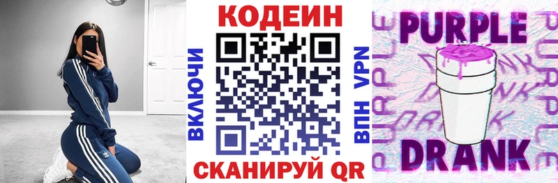 наркота  Цивильск  Кодеиновый сироп Lean Purple Drank 